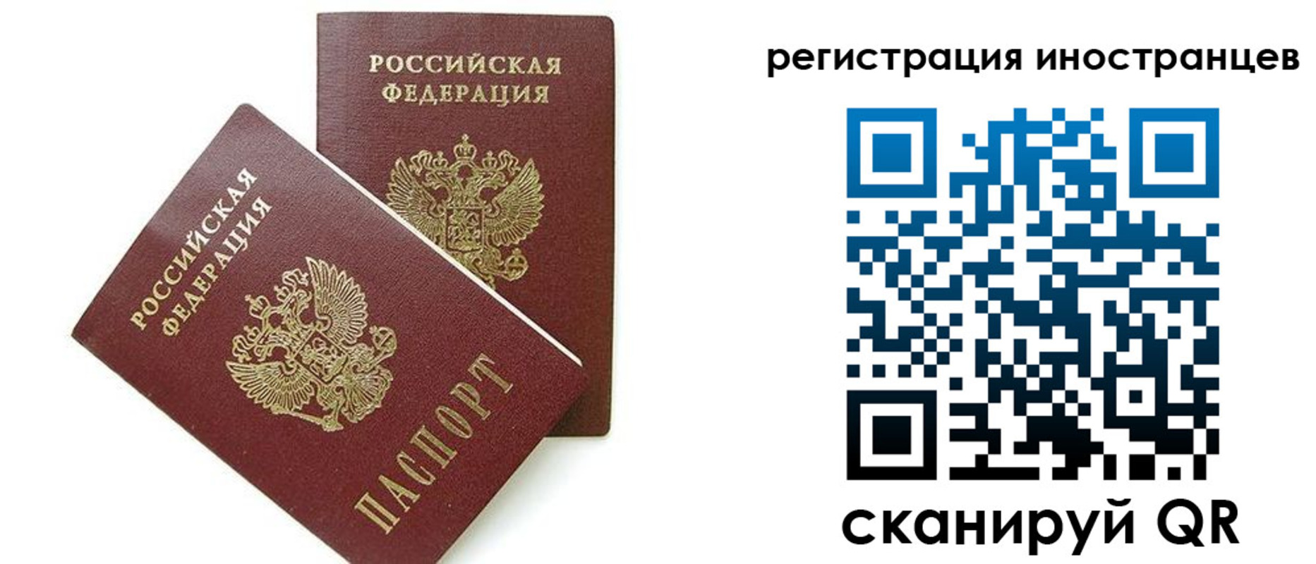 временная регистрация для всех в Барабинске