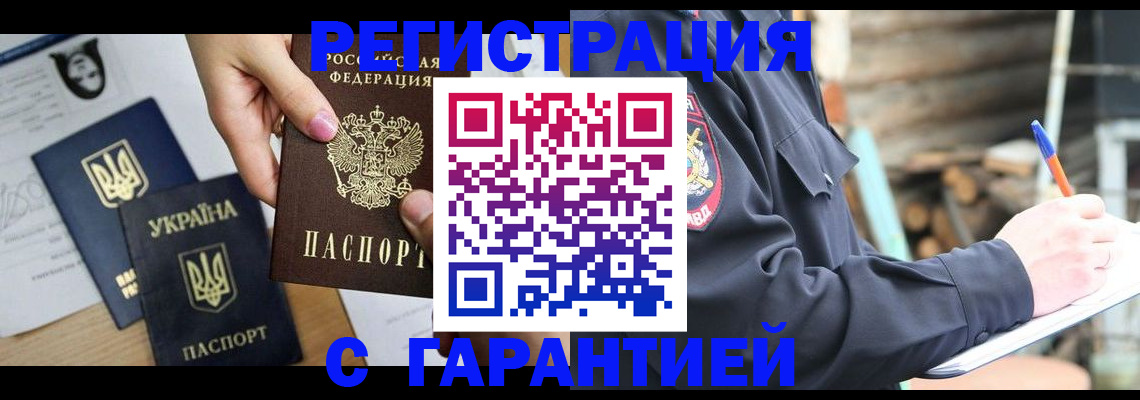 где прописаться в Барабинске