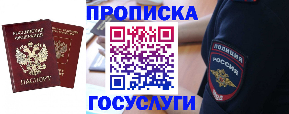 временная прописка в Барабинске